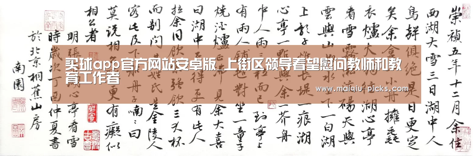 买球app官方网站安卓版